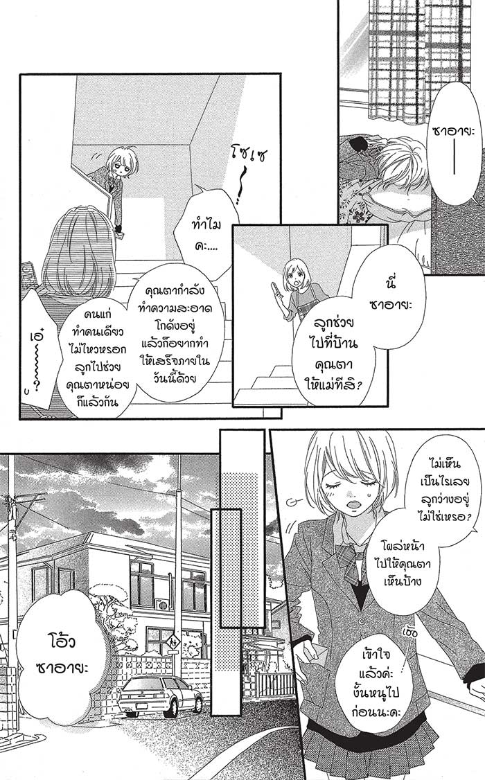 Mune ga Naru no wa Kimi no Sei 8special (20)